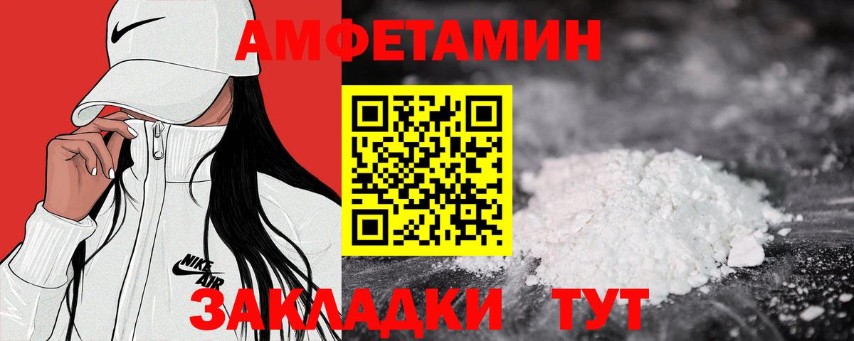 Амфетамин Розовый Белебей