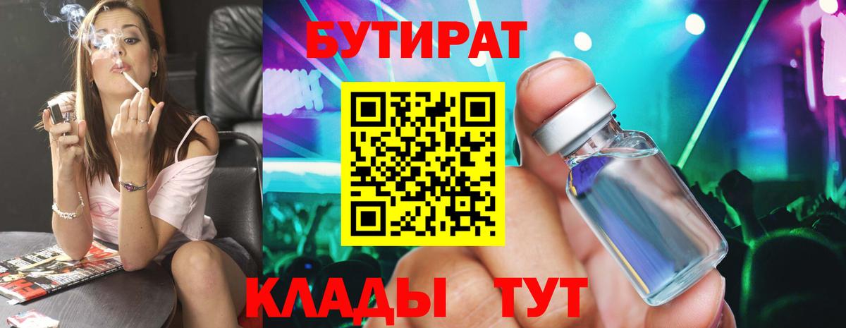 Белебей  Бутират  Вход с VPN  БУТИРАТ буратино 