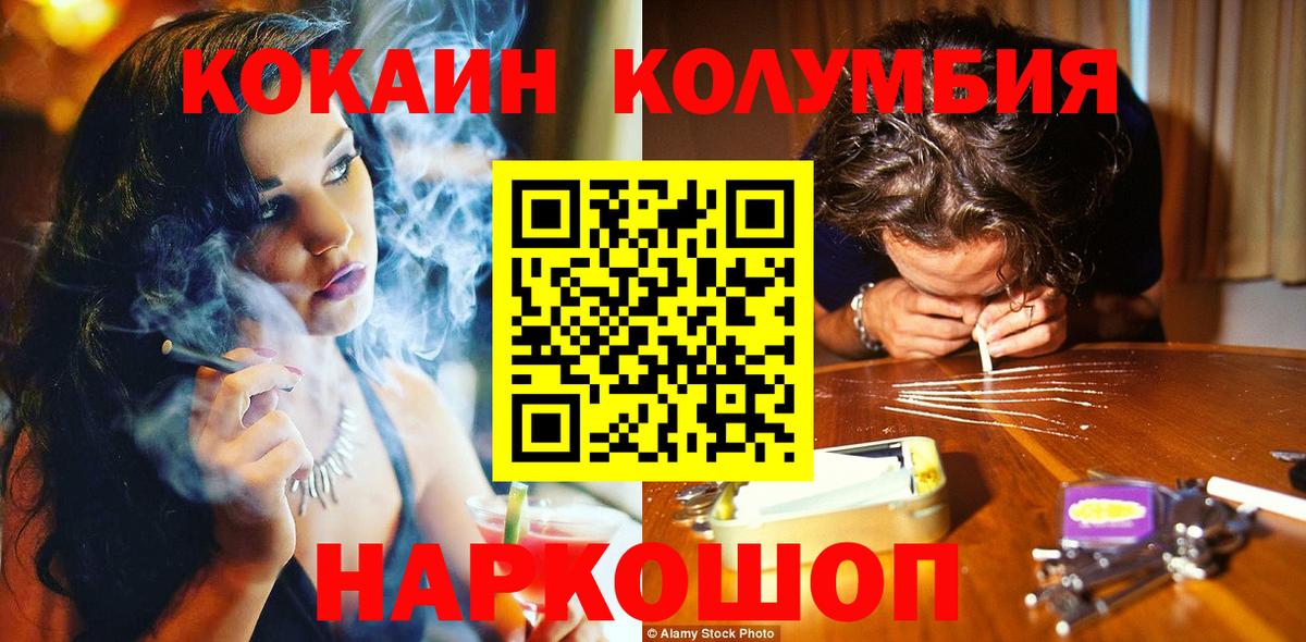 COCAIN Эквадор  Кокаин  Белебей  Вход с VPN 