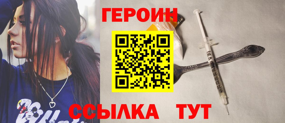 Героин  Вход с VPN  Белебей  Героин VHQ 