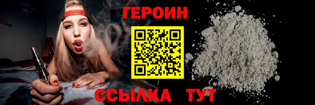 Героин Афган Белебей