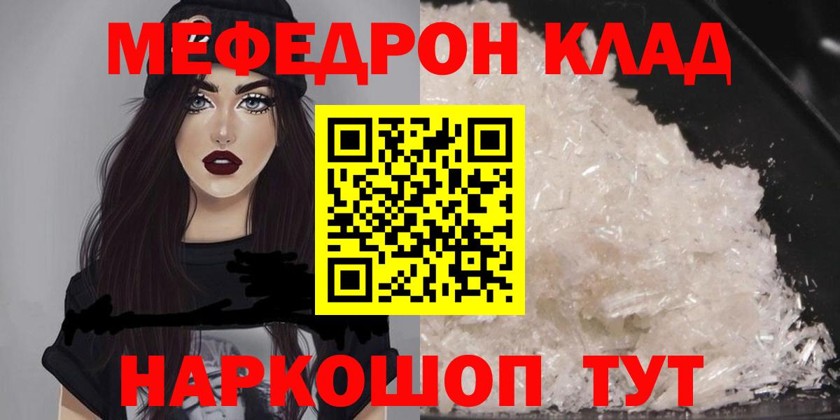 МЕФ 4 MMC  МЯУ-МЯУ 4 MMC  МЕФ  Меф  Вход с VPN  Белебей 