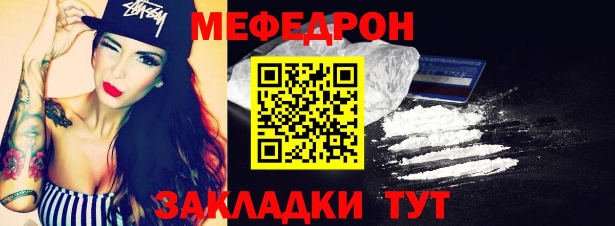 Мефедрон кристаллы Белебей